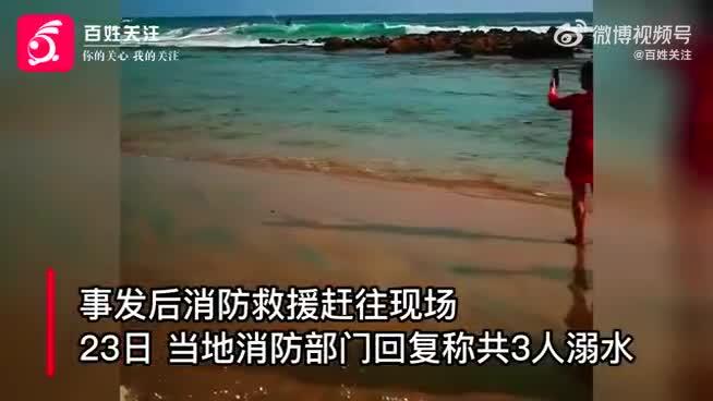 1家3口溺水1人遇难,1家3口溺水1人遇难视频